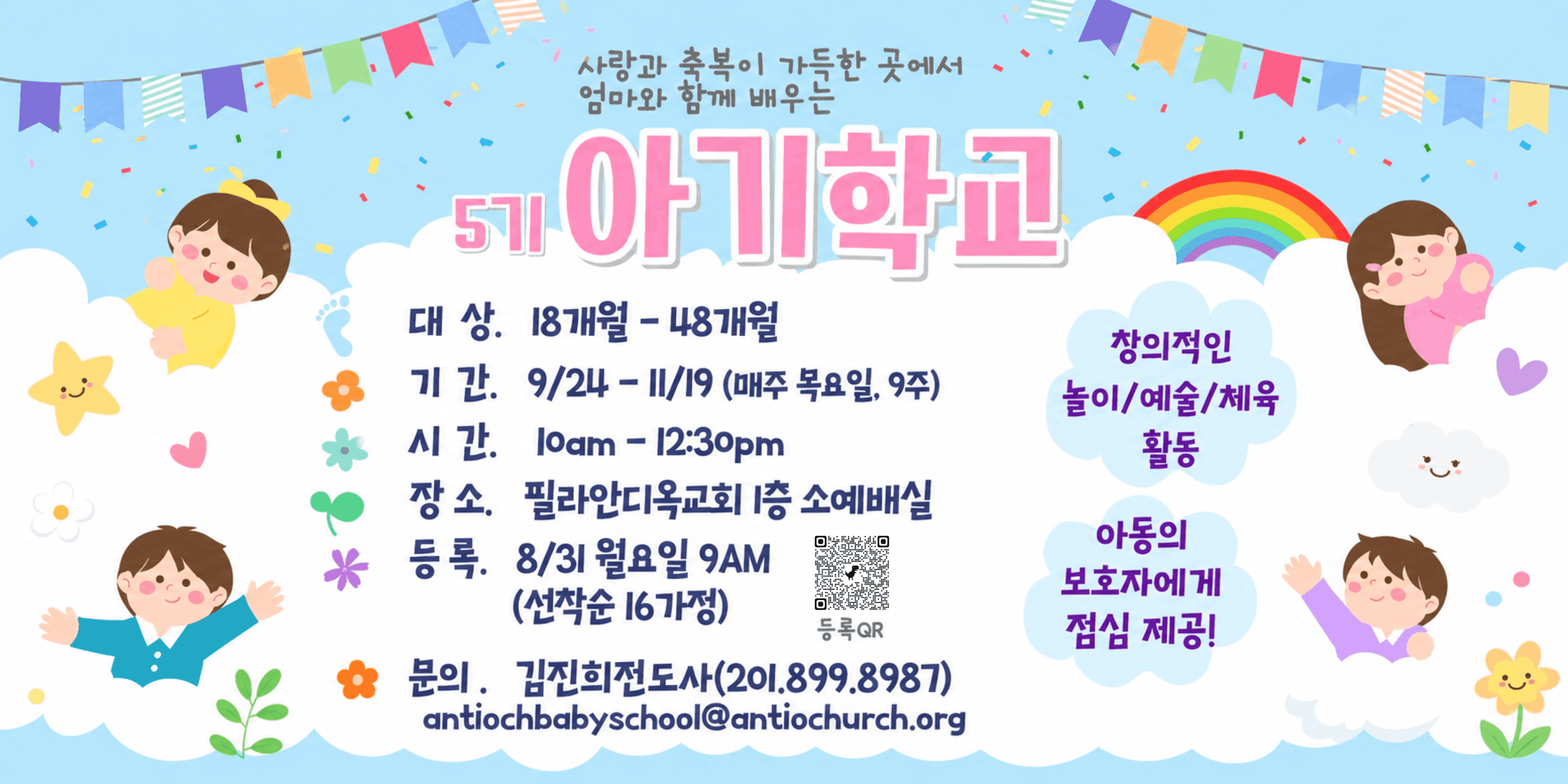 Antioch Preschool And Childcare